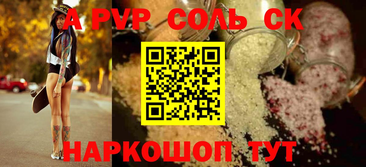 Alpha-PVP VHQ  А ПВП СК  Вход с VPN  Шадринск  APVP мука 