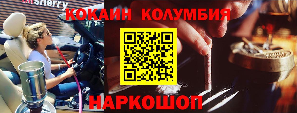 Кокаин Columbia Шадринск