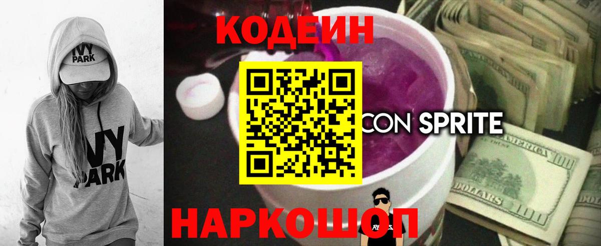 Шадринск  Кодеиновый сироп Lean Purple Drank  Кодеиновый сироп Lean Purple Drank  Вход с VPN 
