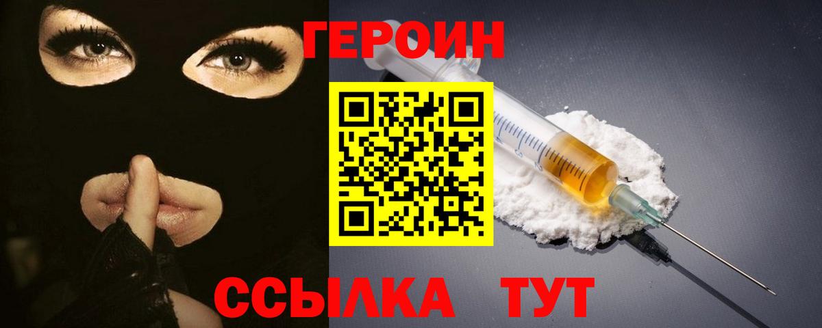 ГЕРОИН Heroin  Героин  Шадринск  Вход с VPN 