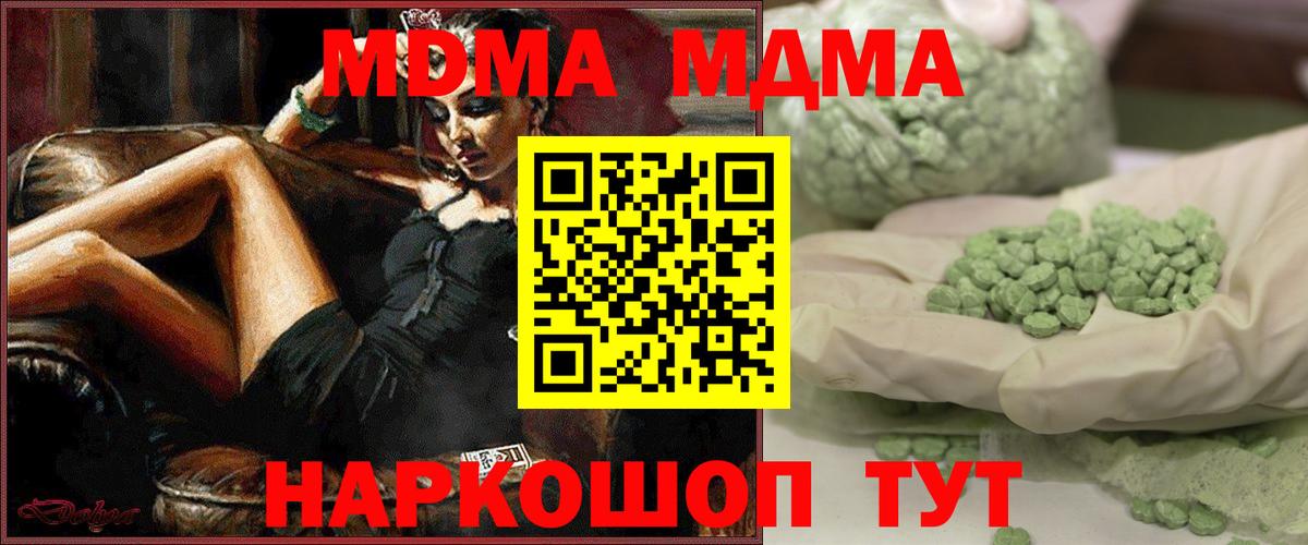 Шадринск  МДМА кристаллы  МДМА молли  МДМА  Вход с VPN 
