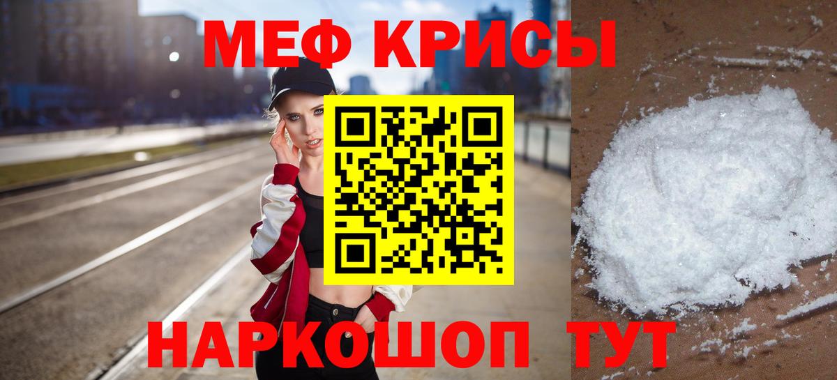 МЯУ-МЯУ VHQ  Вход с VPN  Шадринск  МЕФ  Мефедрон VHQ 