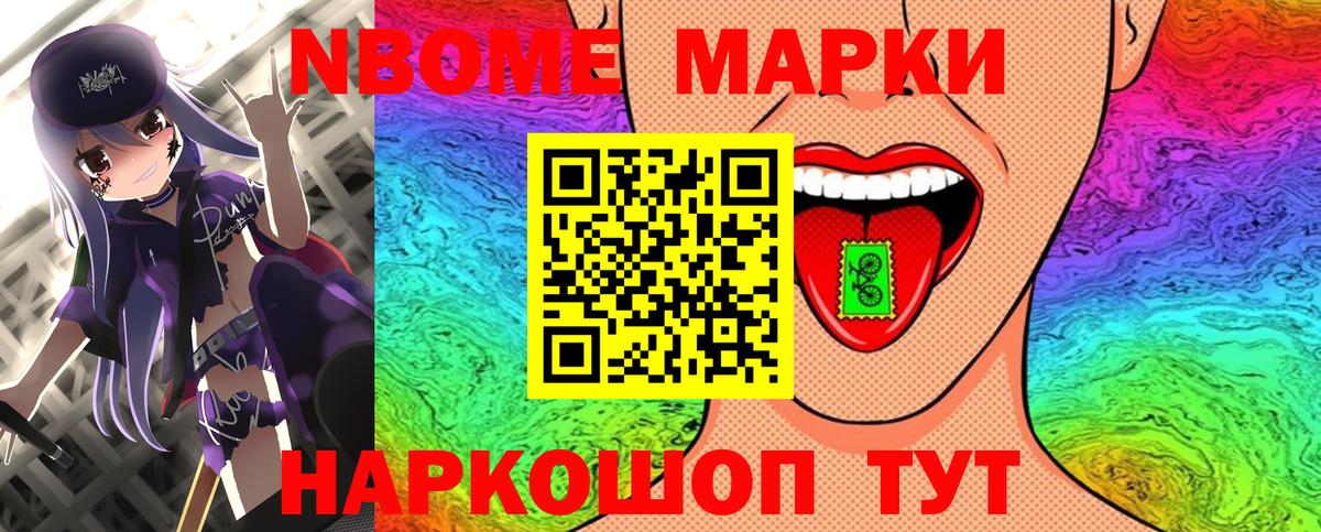 Марки N-bome 1,8мг  Вход с VPN  цена   Шадринск  Марки N-bome 1,8мг 